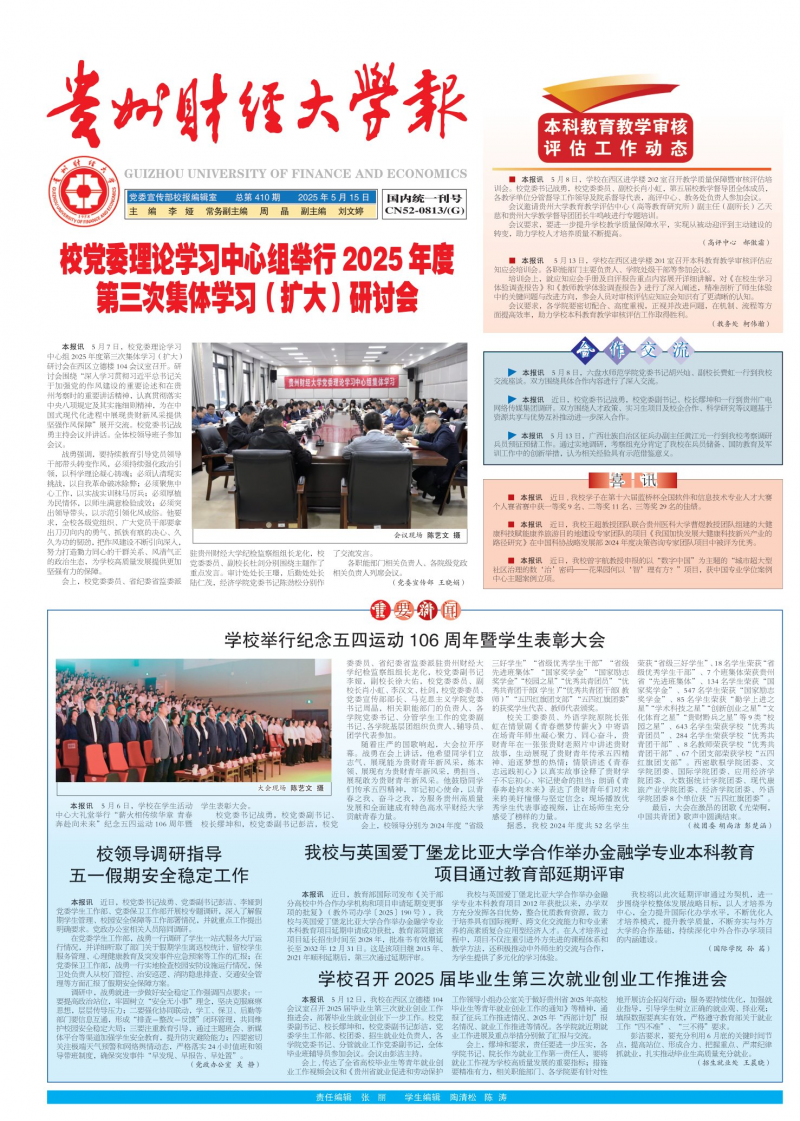 《贵州财经大学报》
