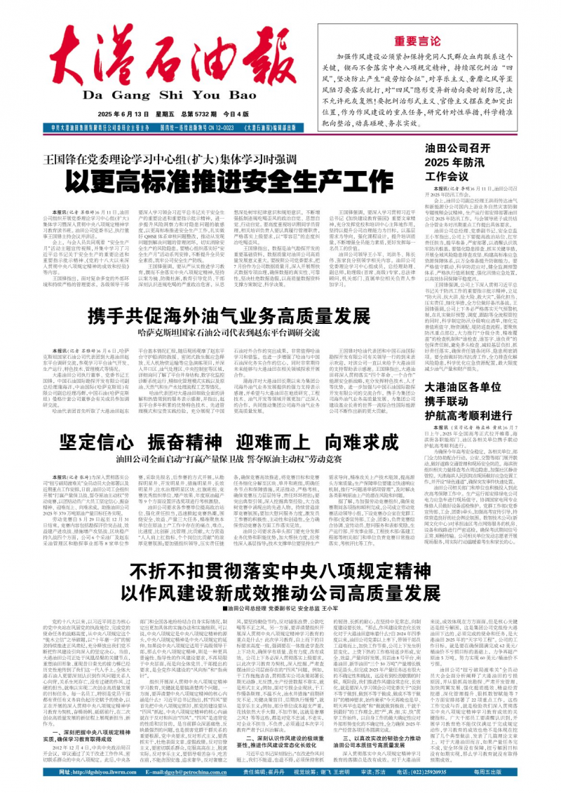 大港石油报