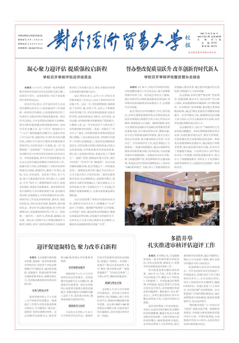 《对外经济贸易大学》