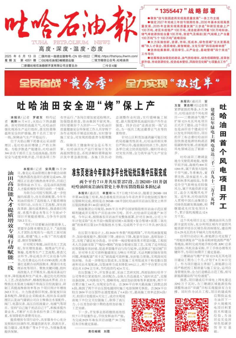 吐哈石油报