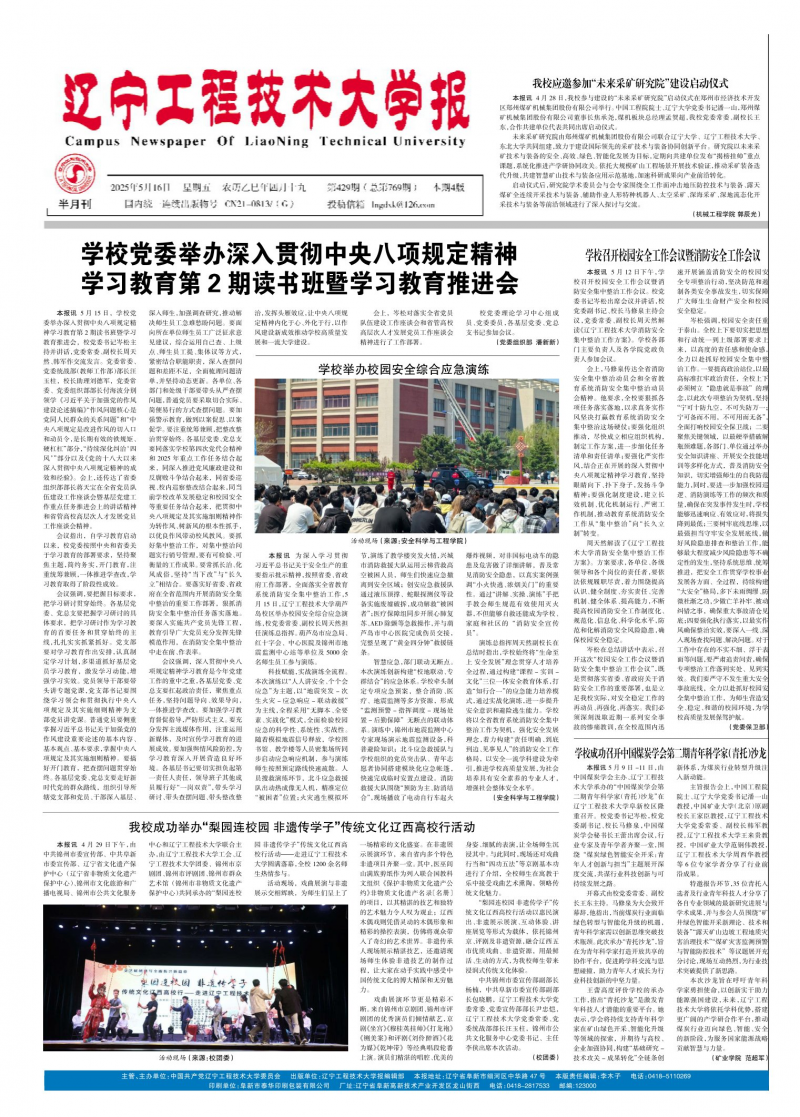 《辽宁工程技术大学报》