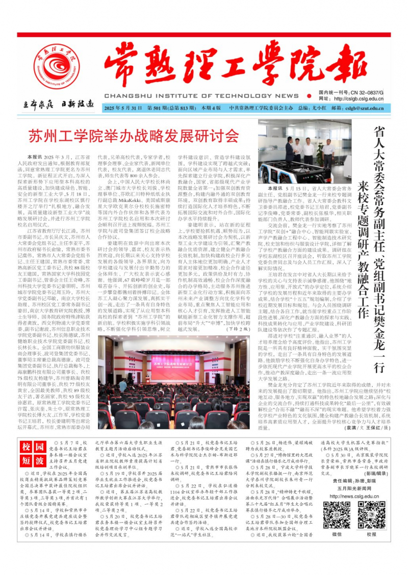 《常熟理工学院报》