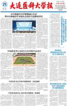 大连医科大学