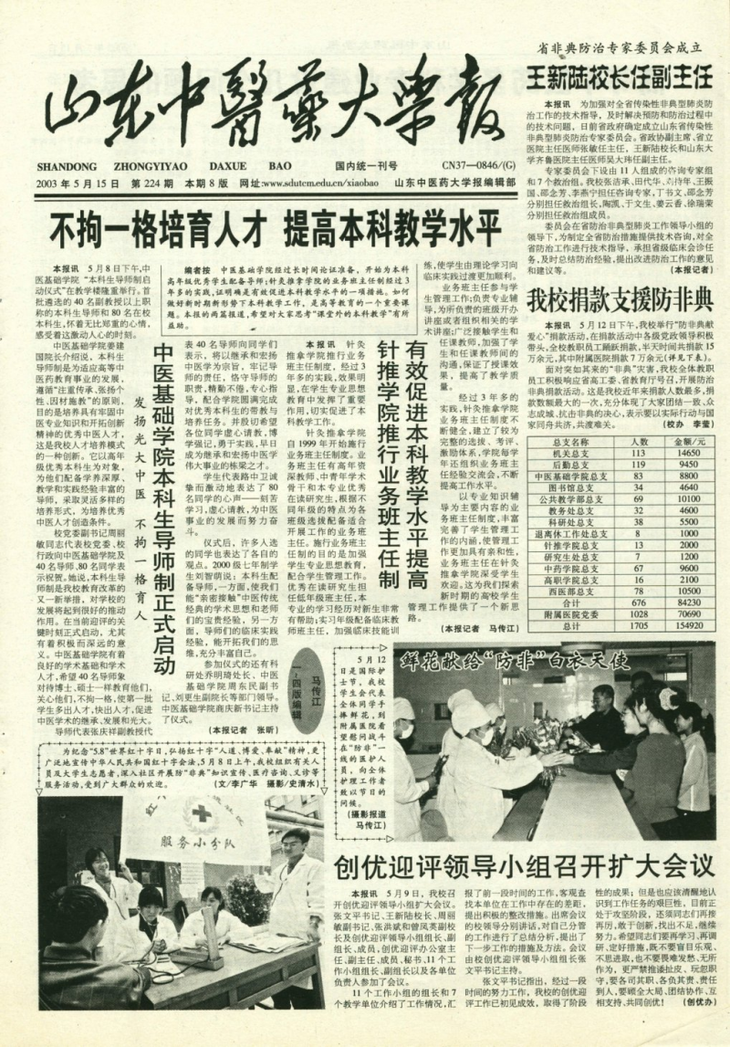 《山东中医药大学报》