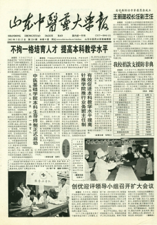 山东中医药大学