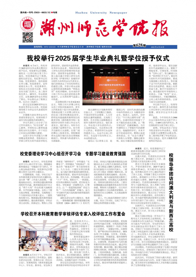 《湖州师范学院报》