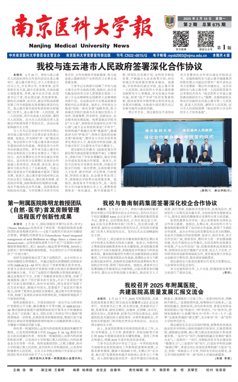 《南京医科大学报》