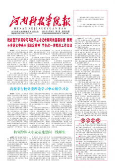 河南科技学院