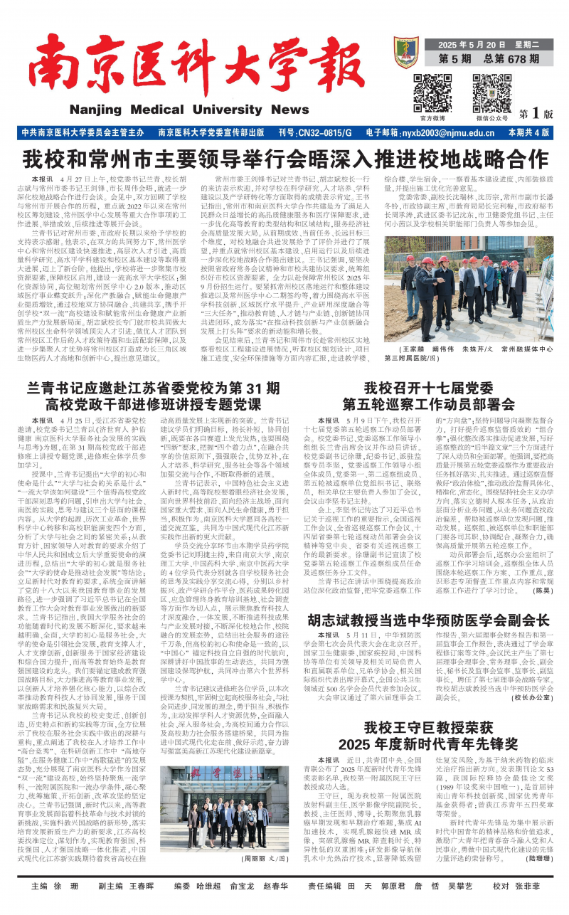 《南京医科大学报》