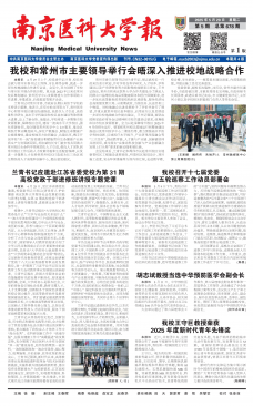 南京医科大学