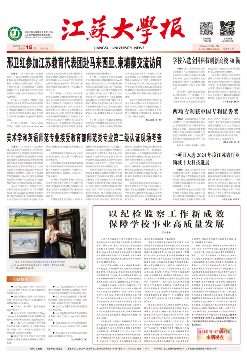 《江苏大学报》