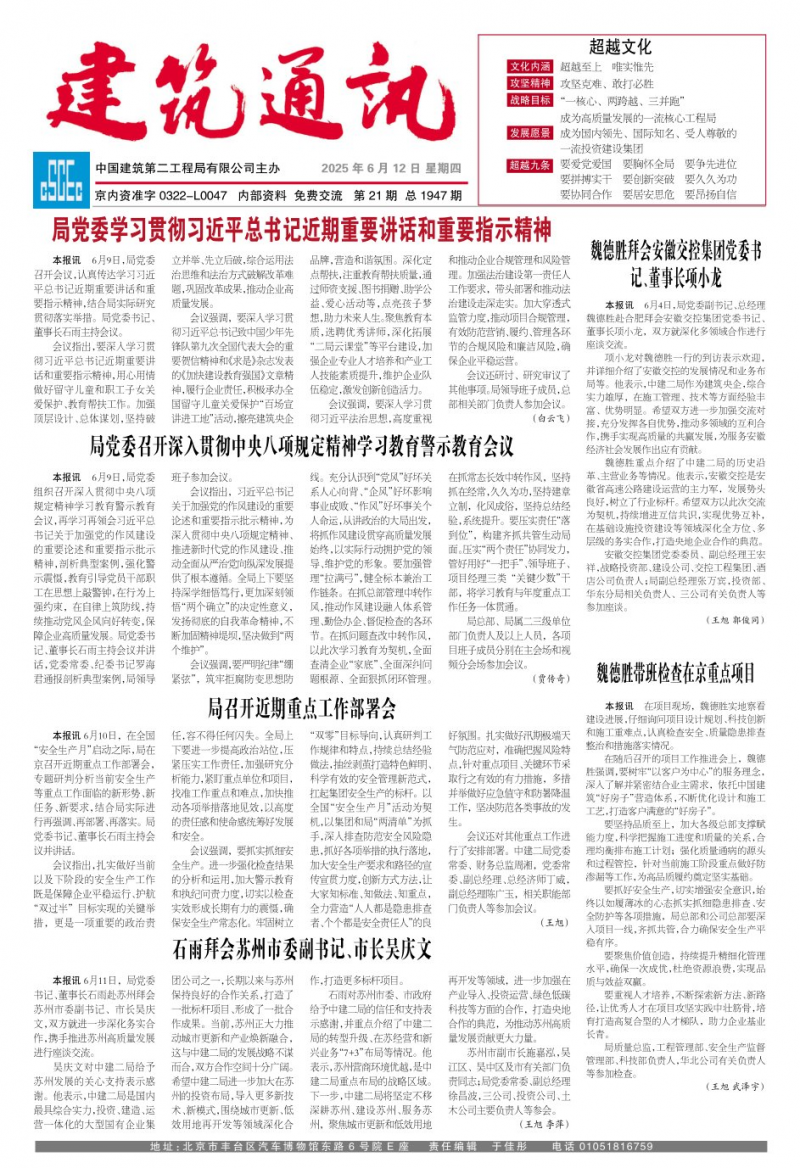 《建筑通訊》