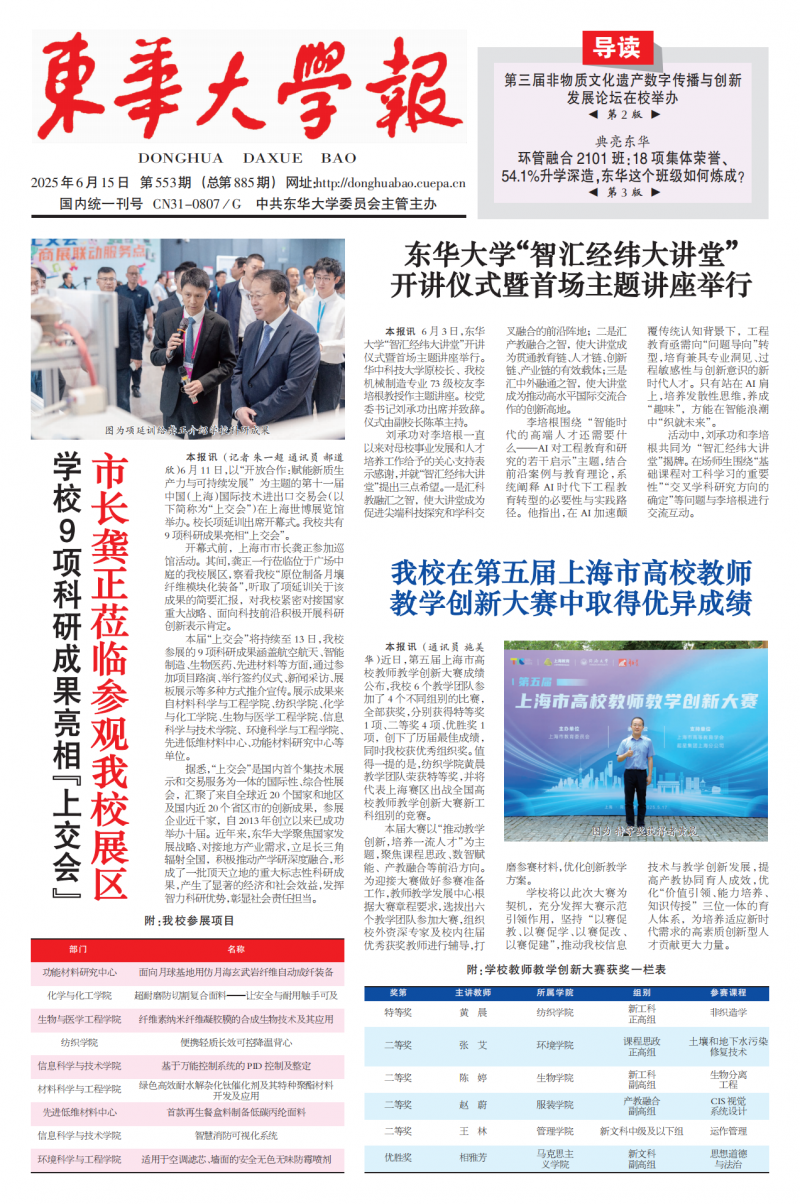 《东华大学报》