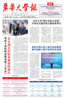 《东华大学报》