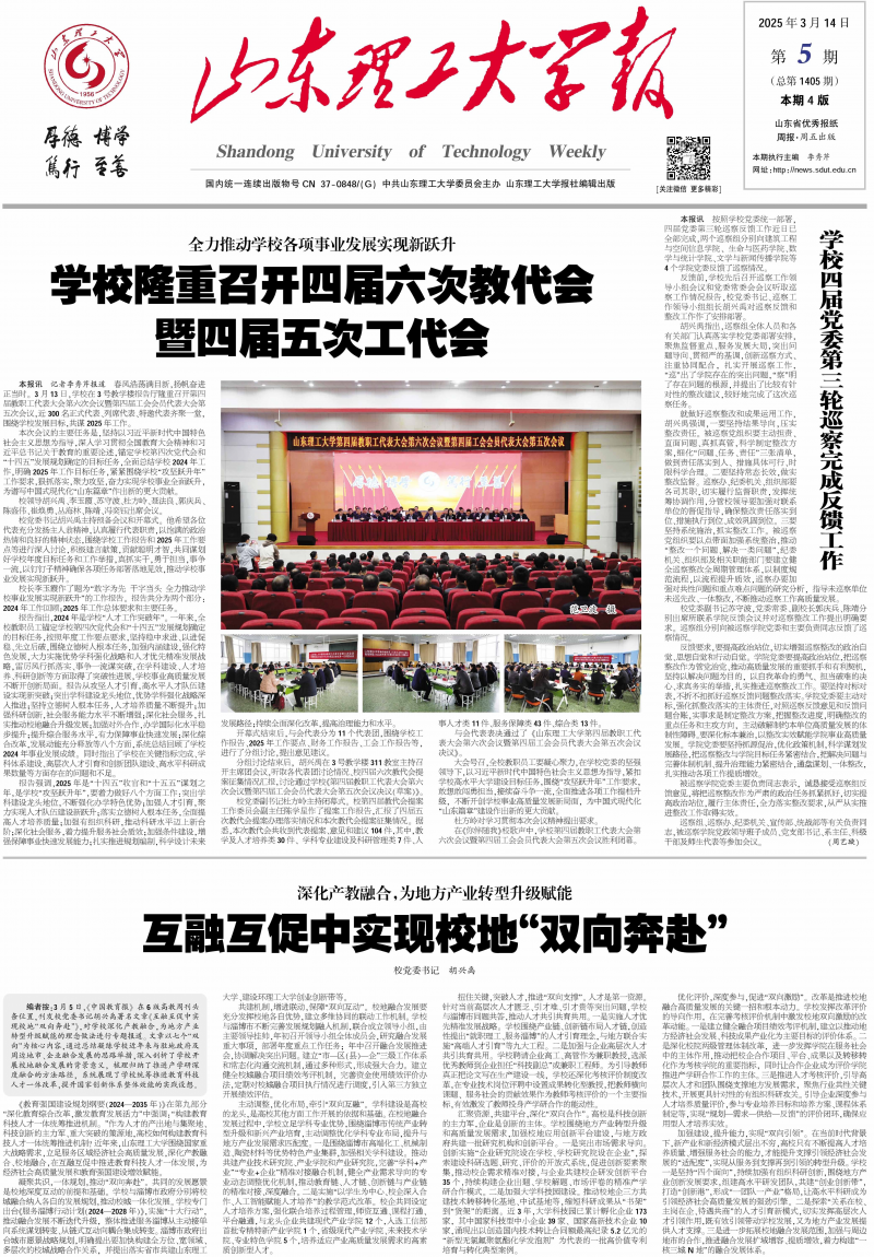 《山东理工大学报》