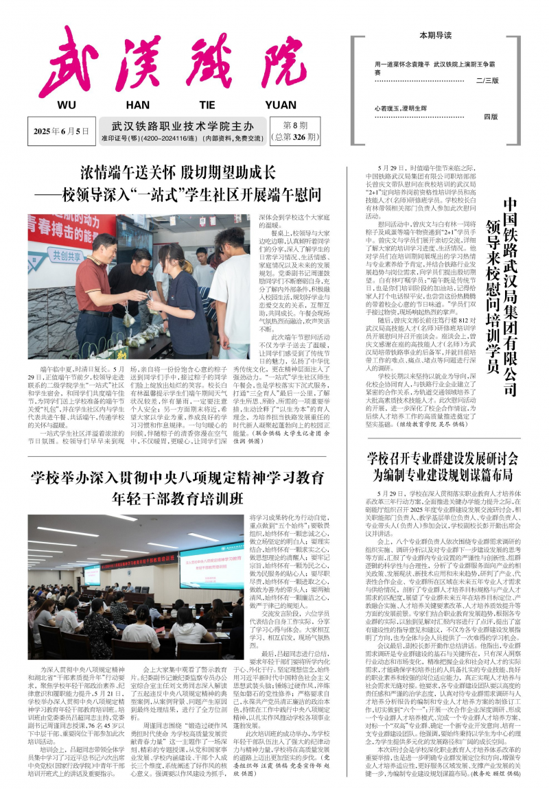 《武汉铁路职院》