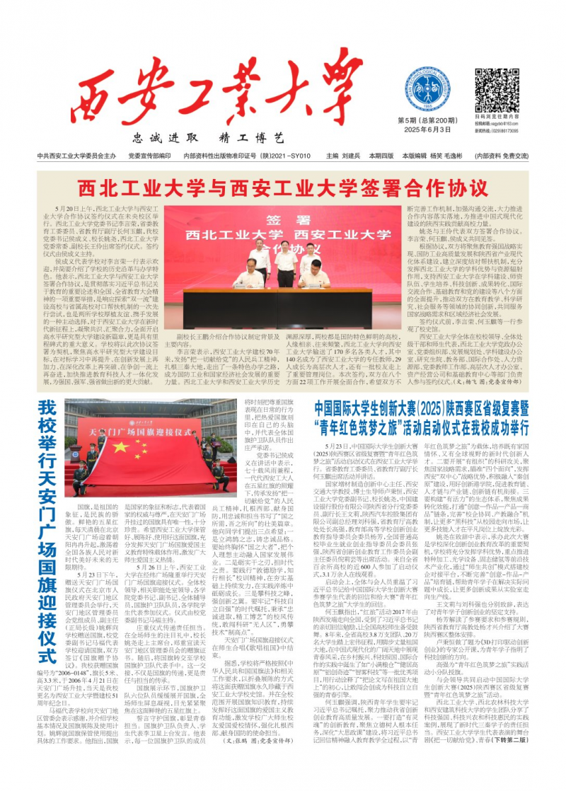 《西安工业大学报》