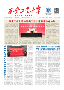 《西安工业大学报》