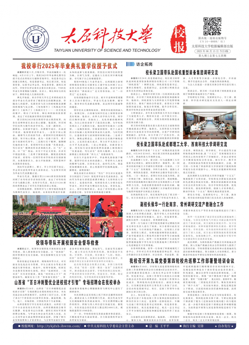 《太原科技大学校报》