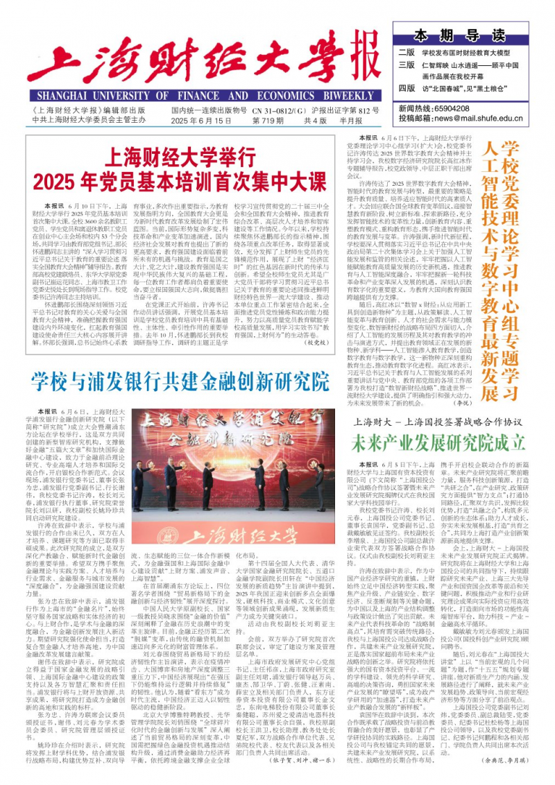 《上海财经大学报》