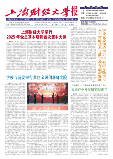 《上海财经大学报》
