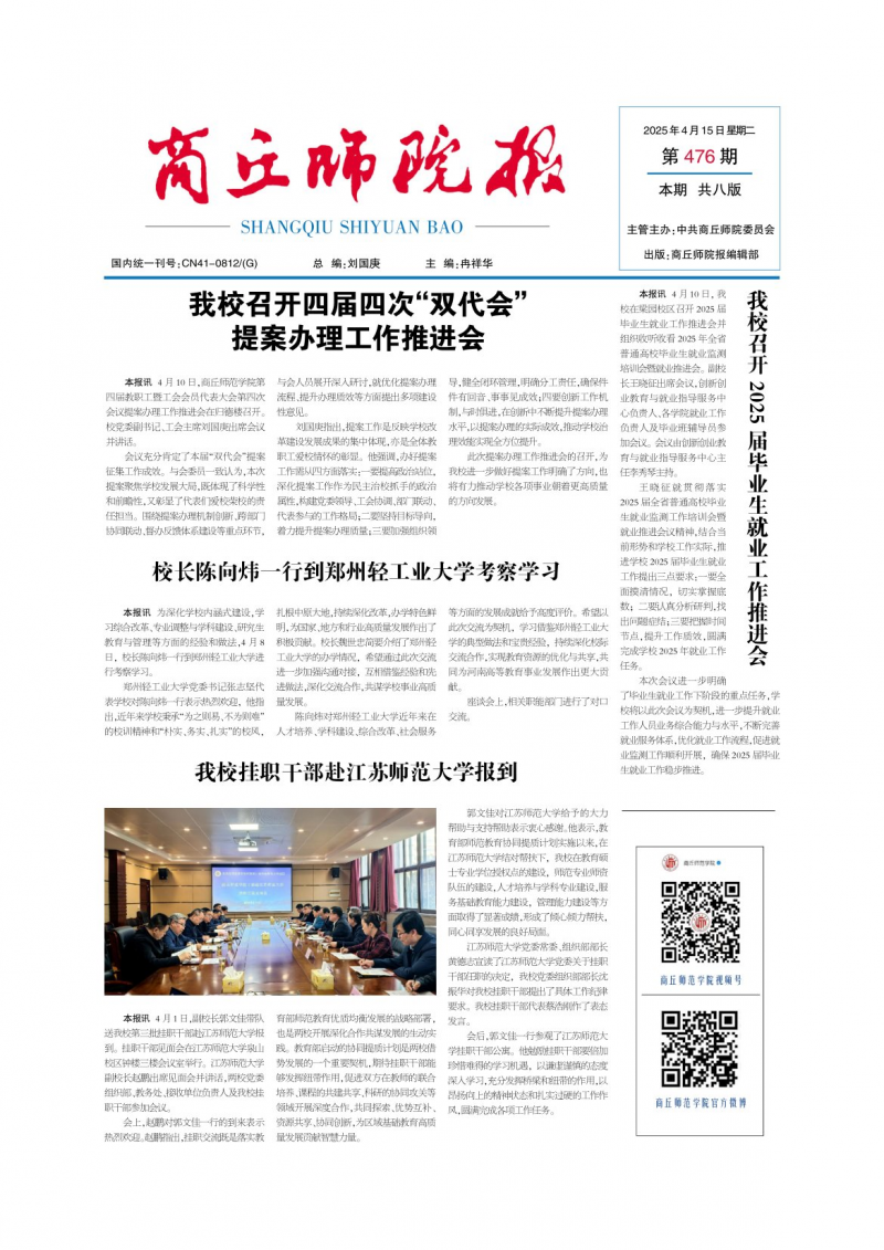 《商丘师院报》