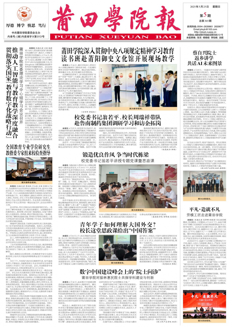 《莆田学院报》