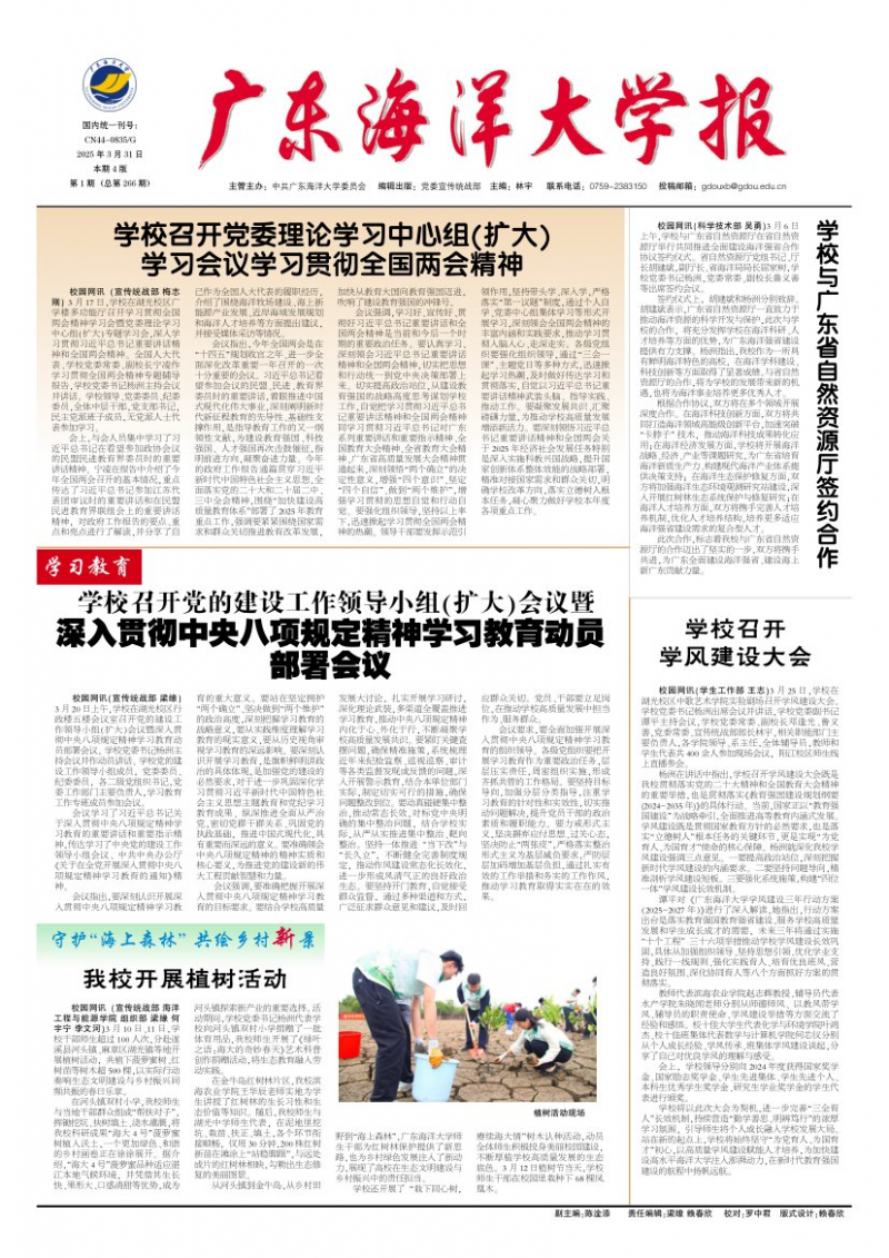 《广东海洋大学报》