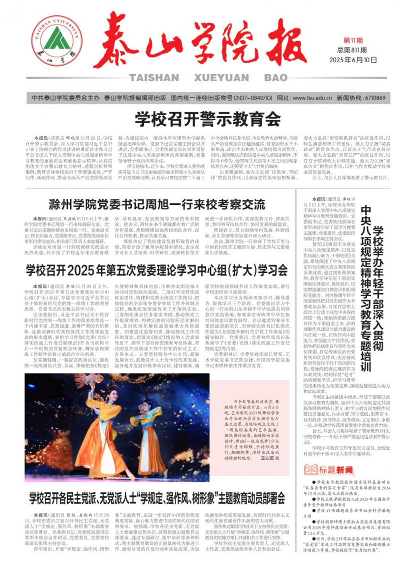 《泰山学院报》