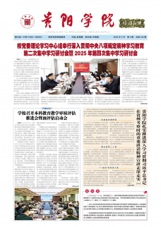 《贵阳学院报》
