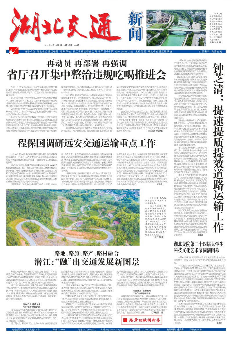湖北交通新聞