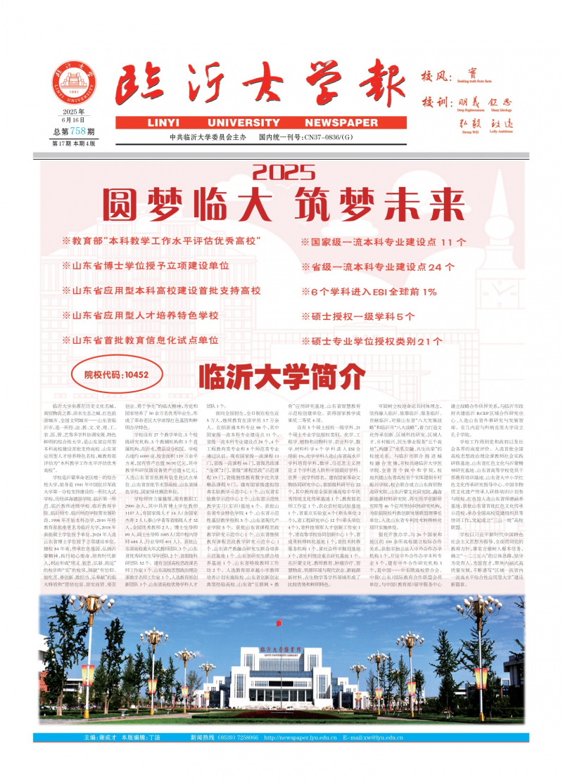 《临沂大学报》