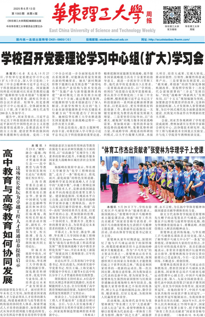 《华东理工大学周报》