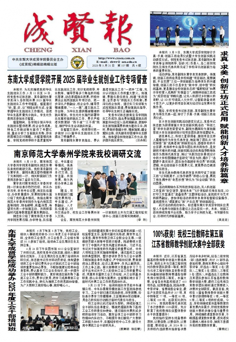 《成贤报》