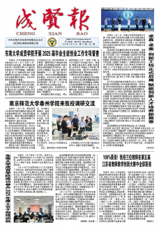 《成贤报》
