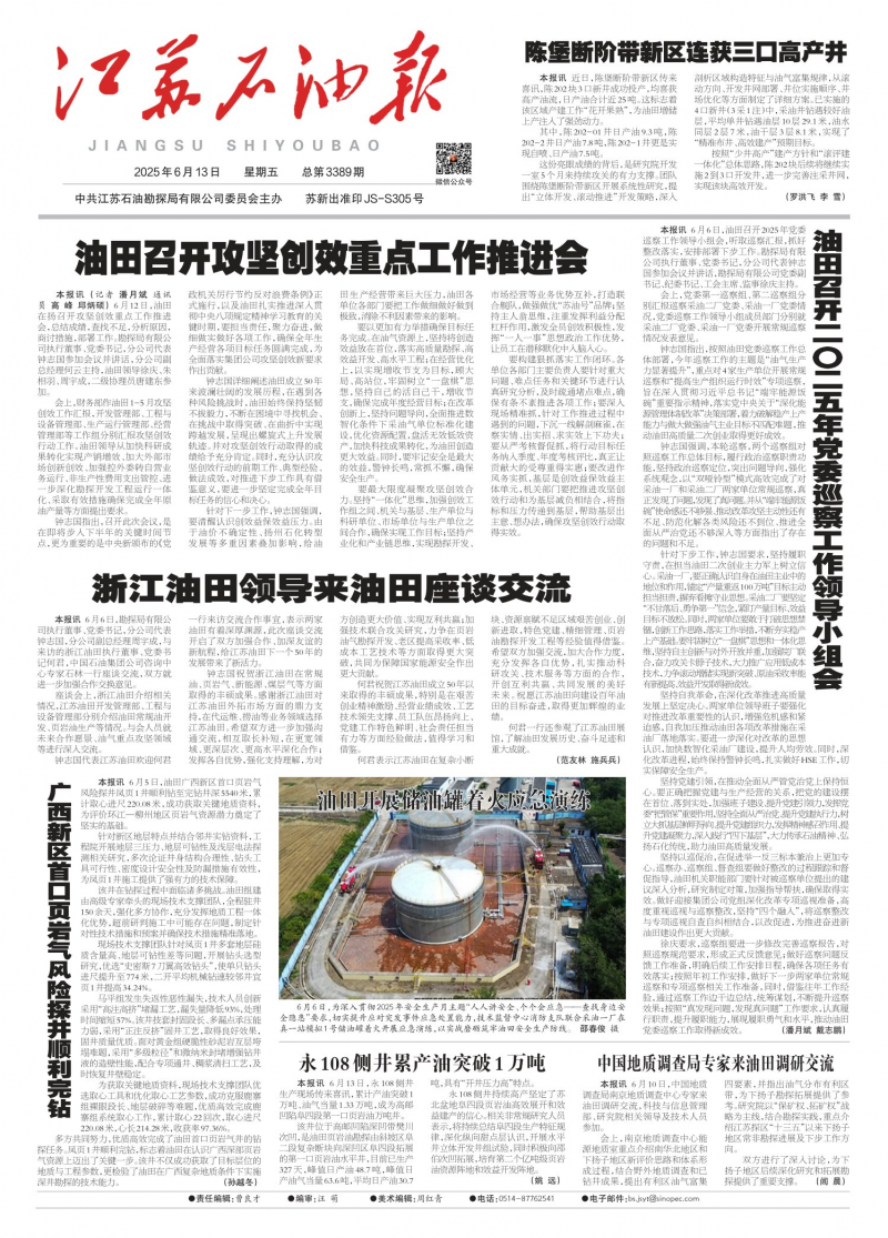 江蘇石油報(bào)