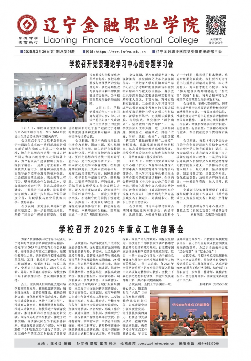 《辽宁金融职业学院报》