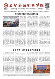 《辽宁金融职业学院报》