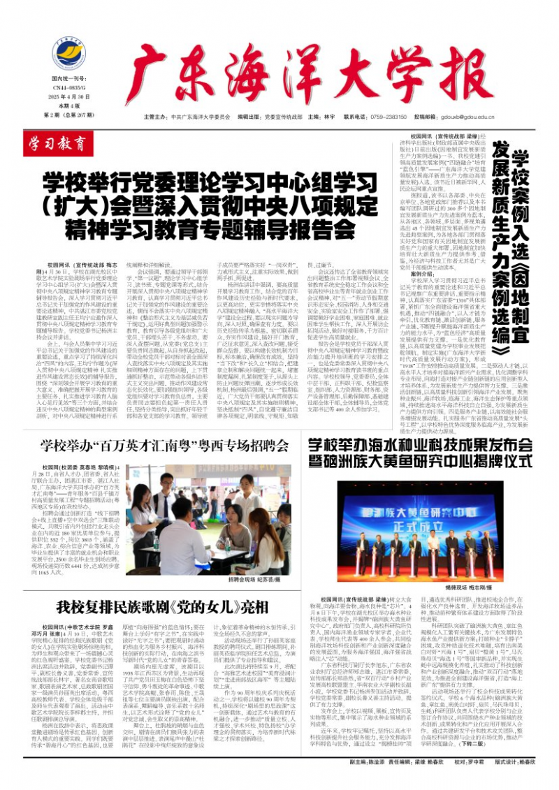 《广东海洋大学报》