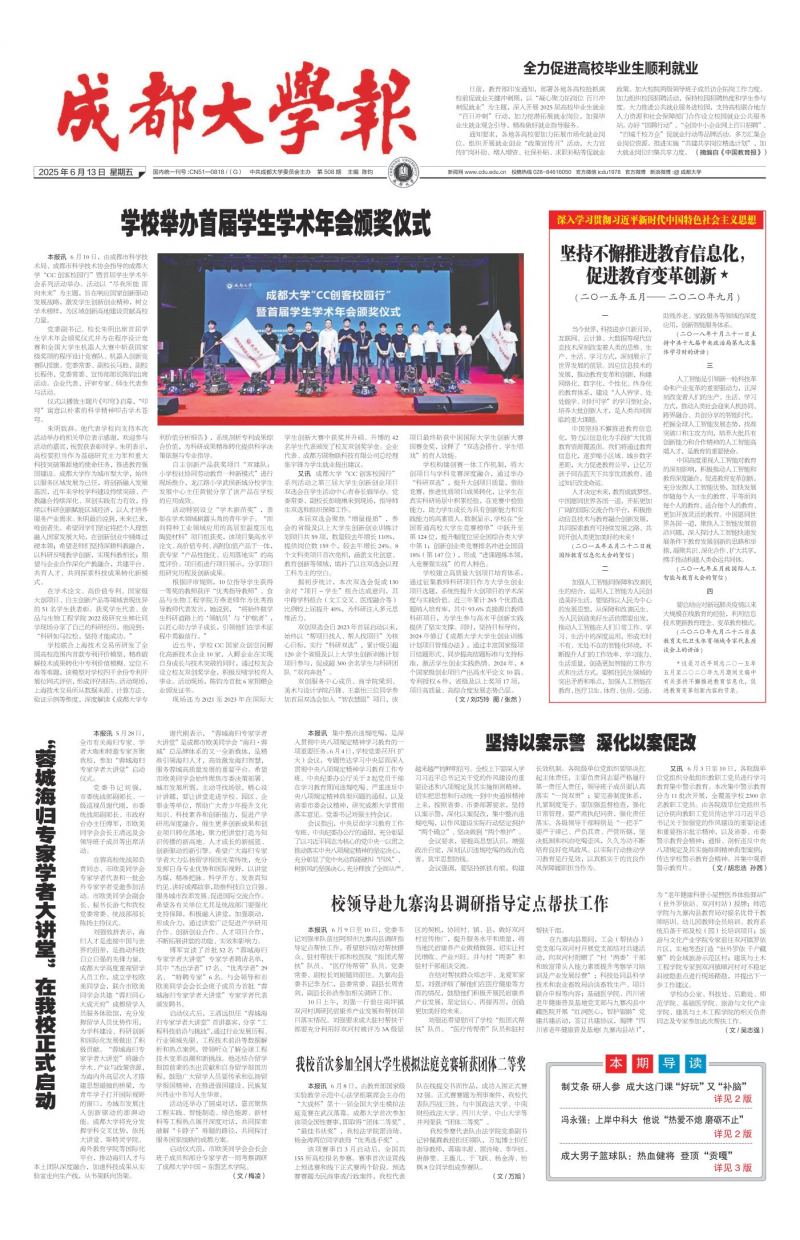 《成都大学报》