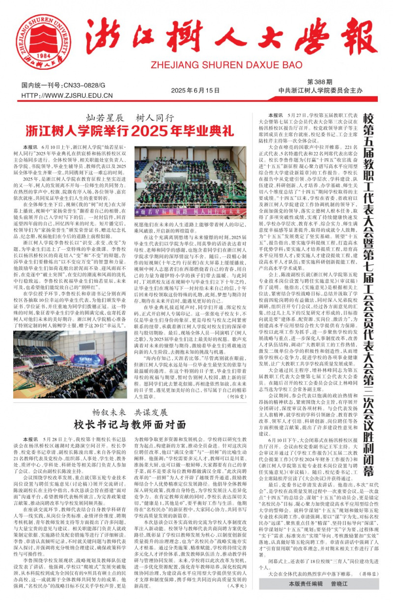 《浙江树人大学报》
