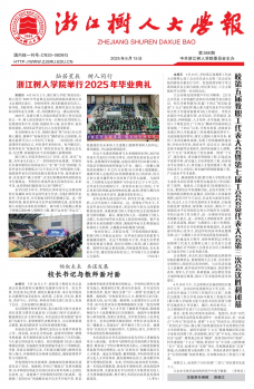 《浙江树人大学报》