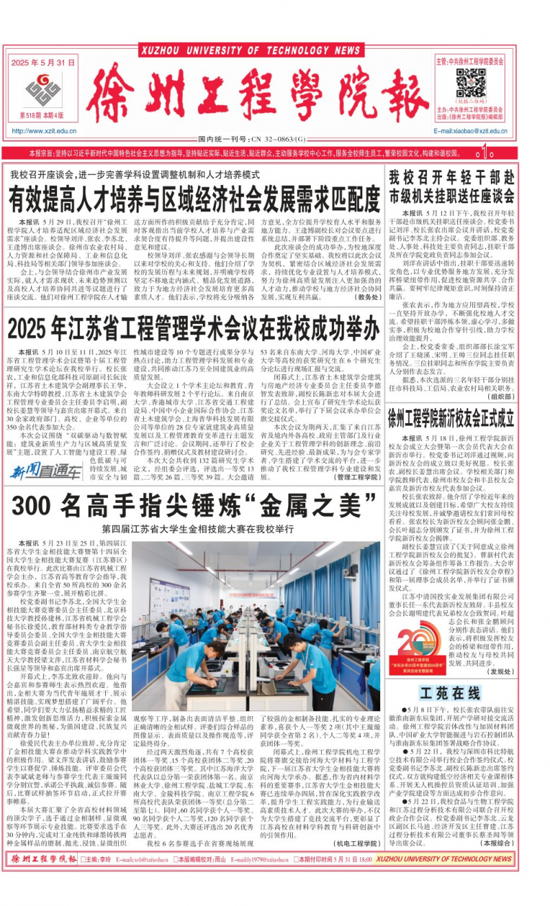 《徐州工程学院报》