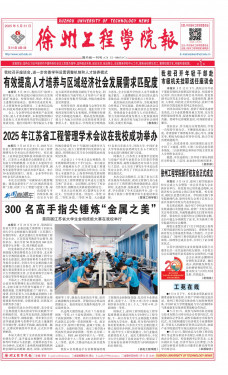 《徐州工程学院报》