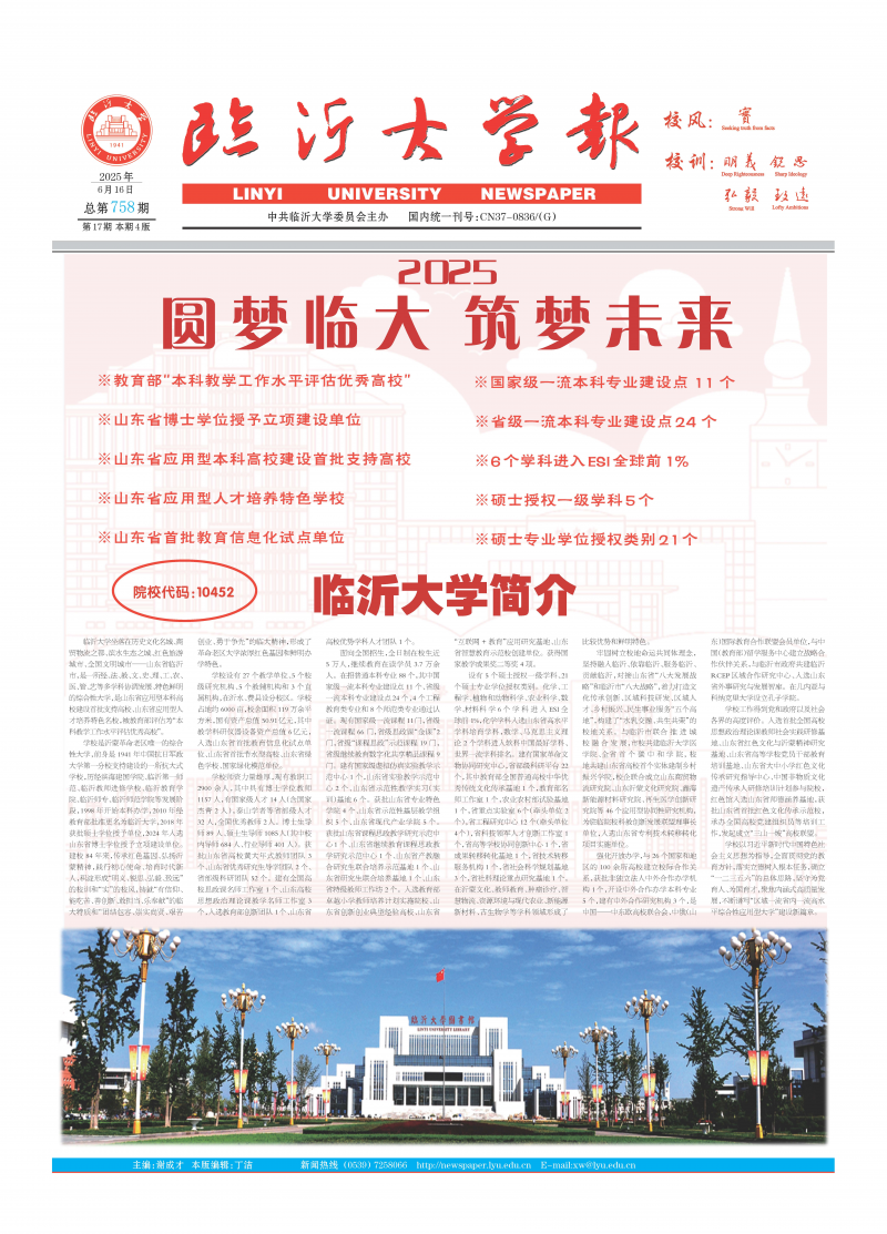 《临沂大学报》