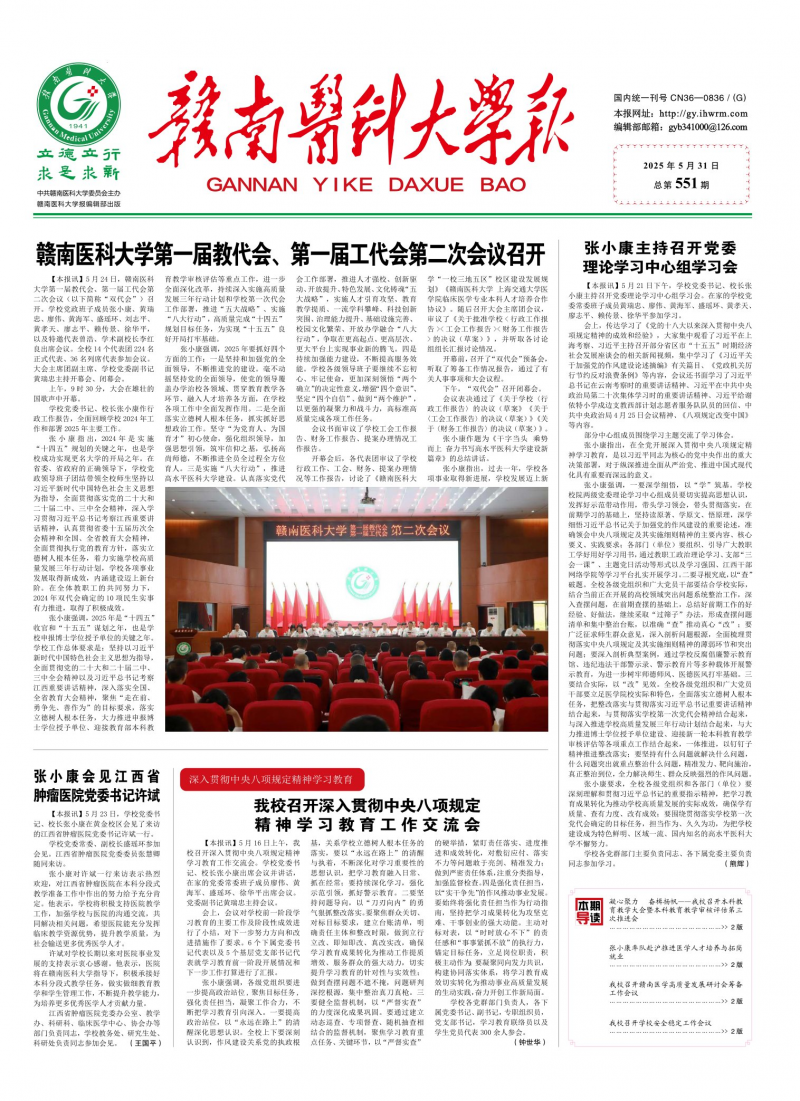 《赣南医科大学报》