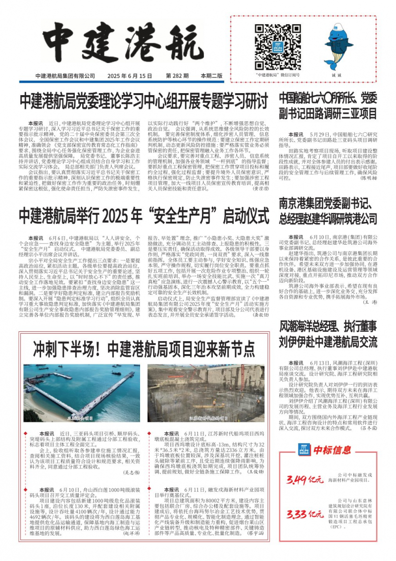 《中建港航》