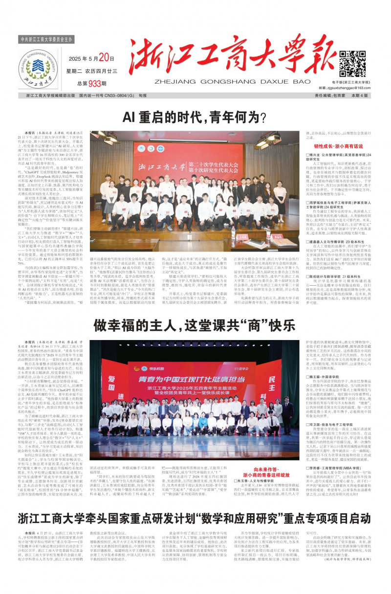 《浙江工商大学报》