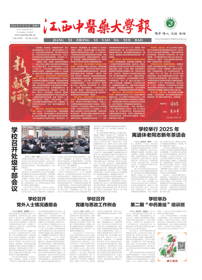 《江西中医药大学报》