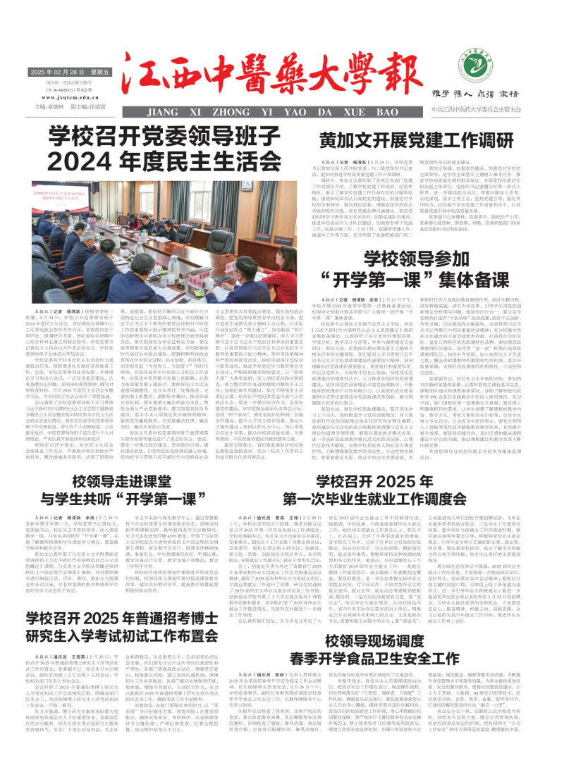 《江西中医药大学报》